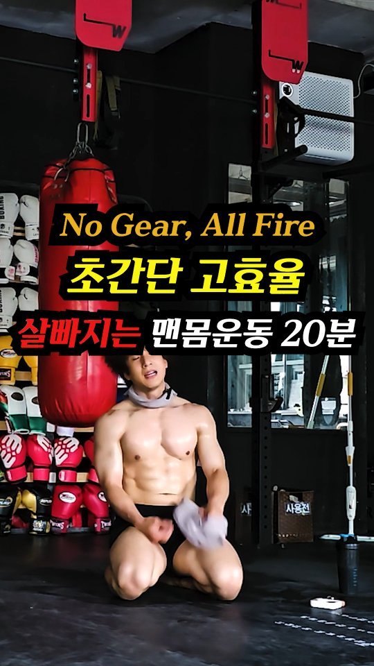 jinham84 게시물 이미지: 초고효율 루틴
0초 운동 30초 휴식, 총 10라운드 루틴입니다
매 라운드마다...