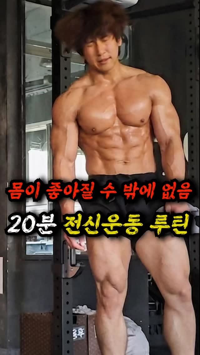 jinham84 게시물 이미지: 2분 운동 - 1분 휴식

풀업 5
푸쉬업 15
친업 5
런지&스쿼트 8
남은 시간...