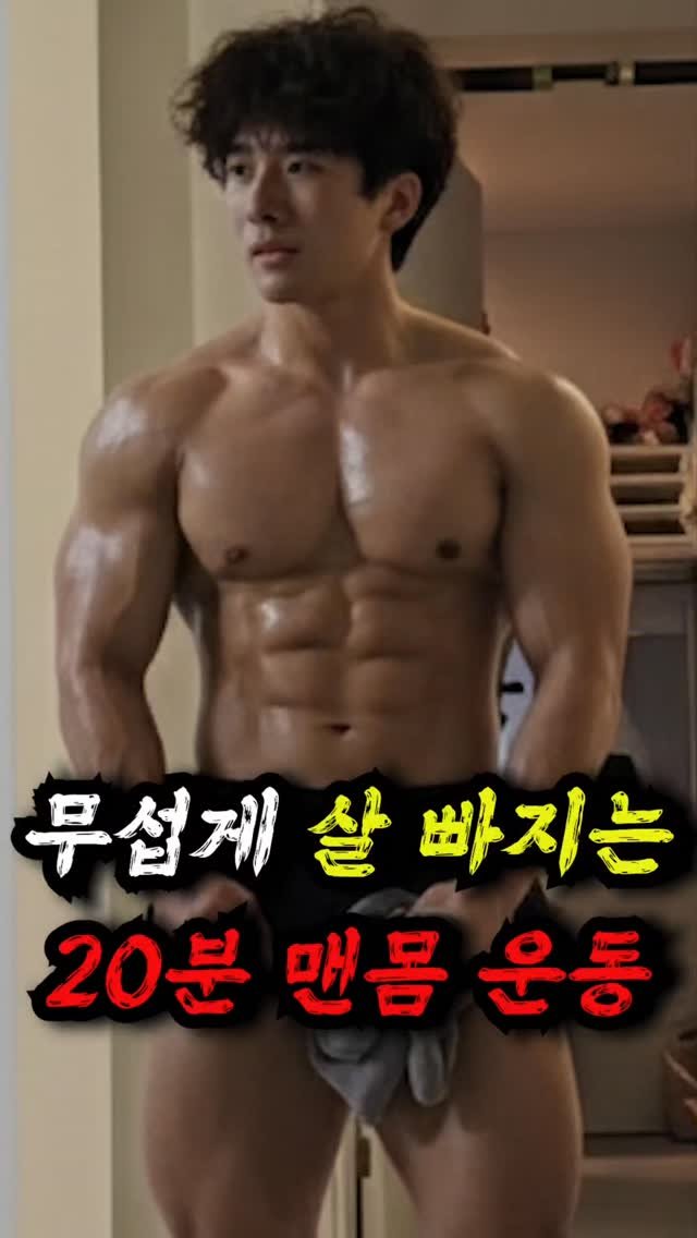 jinham84 게시물 이미지: PART A

풀업 3-7
푸쉬업 7-12
스쿼트 10-15

PART B

푸쉬업...