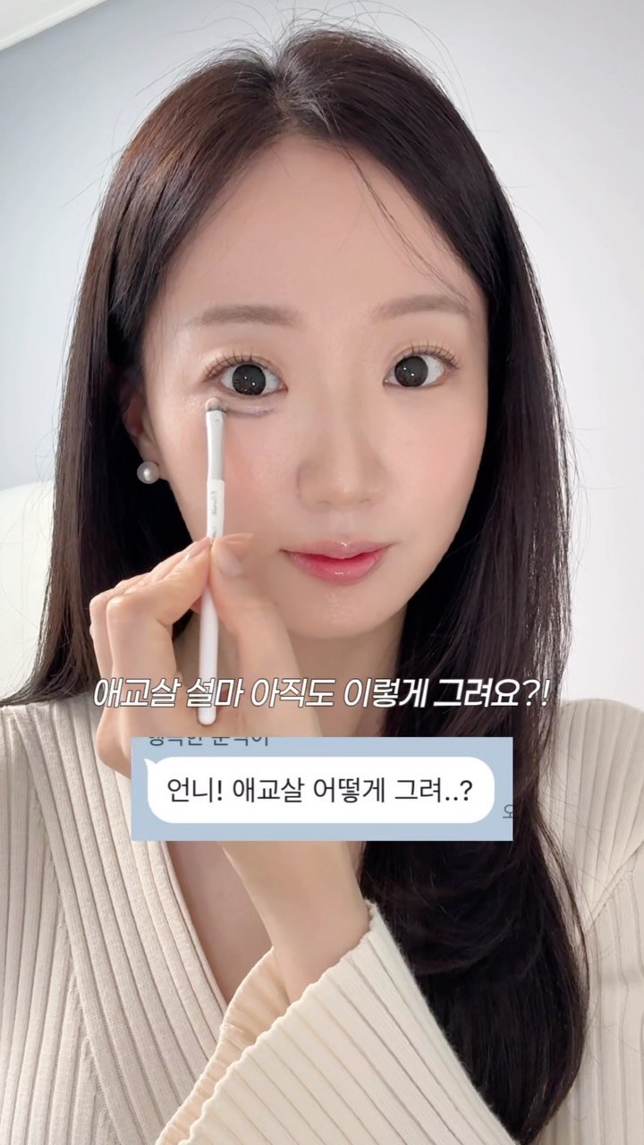 jinju__only 게시물 이미지: 👀 쌍테를 눈밑에..?

애교살 맨날 부자연스럽게 그려진다면
이 방법 한 번...