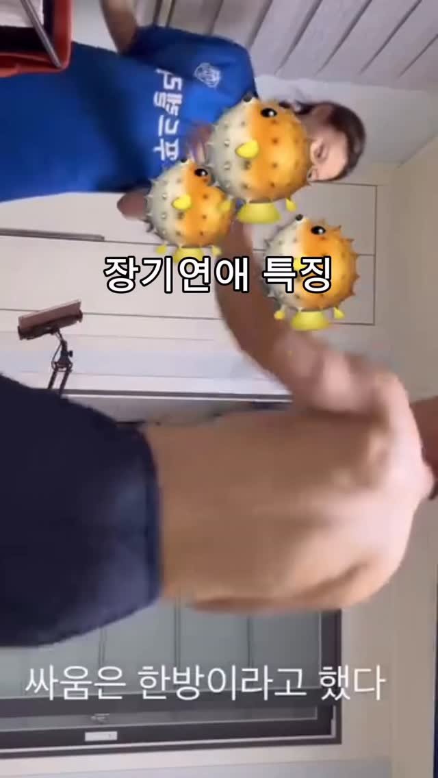 jinjung_couple 게시물 이미지: 난 안 봐줘.

#커플 #릴스 #추천 #장기연애