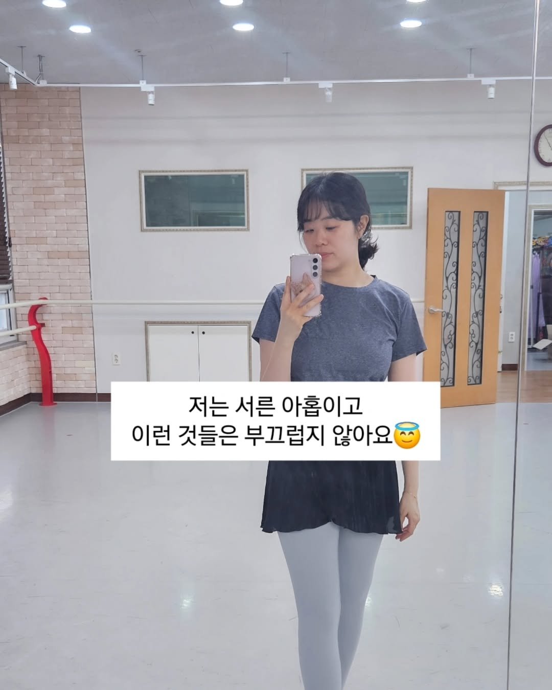 Photo by 진가예ㅣ콘텐츠 코칭 & 퍼스널 브랜딩 on August 08, 2025. May be an image of 1 person, top, tights and text that says '저는 서른 아홉이고 이런 것들은 부끄럽지 않아요'.