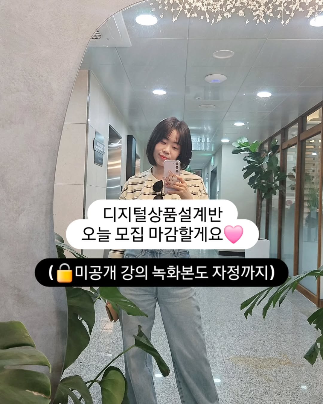 Photo by 진가예ㅣ온라인 비즈니스 코치 on April 16, 2025. May be an image of 1 person and text that says '디지털상품설계반 디지 오늘 모집 마감할게요 미공개 강의 녹화본도 자정까지) 一 C 新級'.