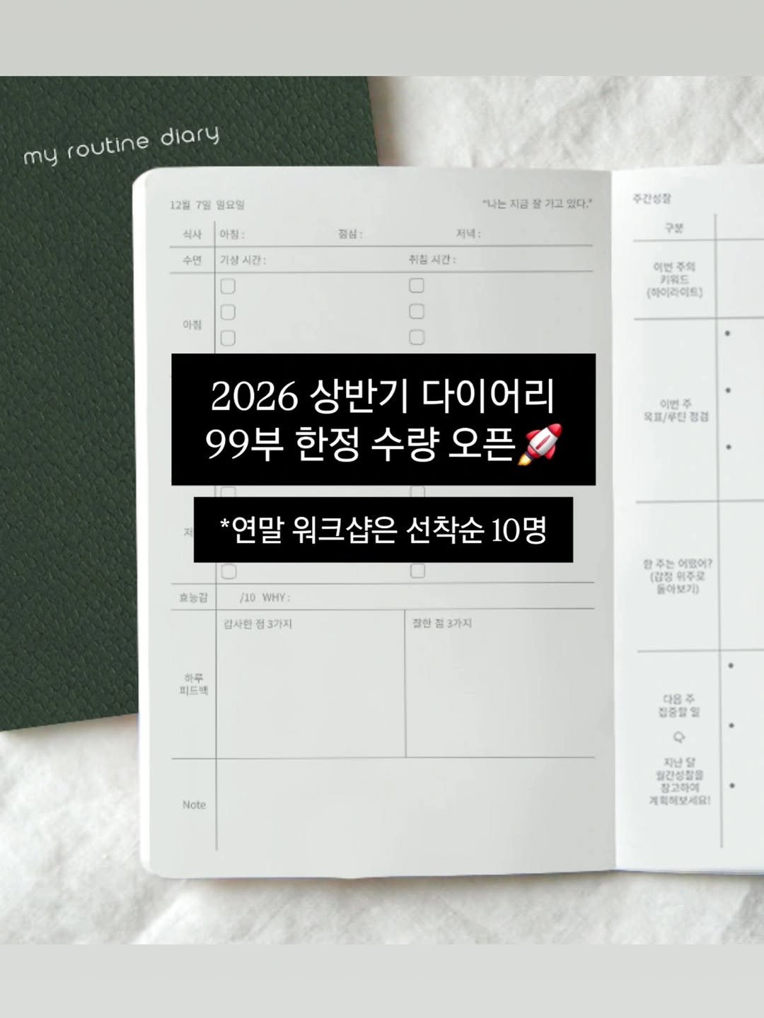 Photo by 진가예ㅣ기록, 브랜딩, 마인드셋 on December 02, 2025. May be an illustration of diary and calendar.