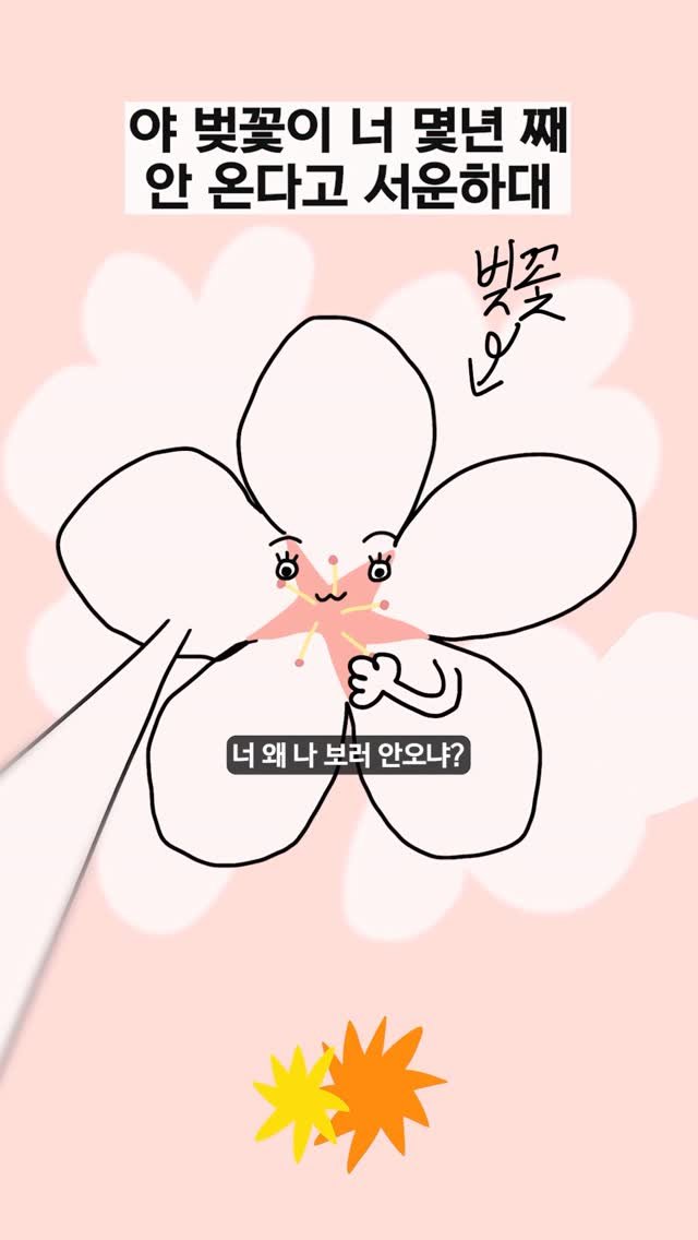 jinkimgyu 게시물 이미지: 올해도 벚꽃 같이 볼 사람 없는 친구 태그@

#벚꽃 #봄 #공감툰