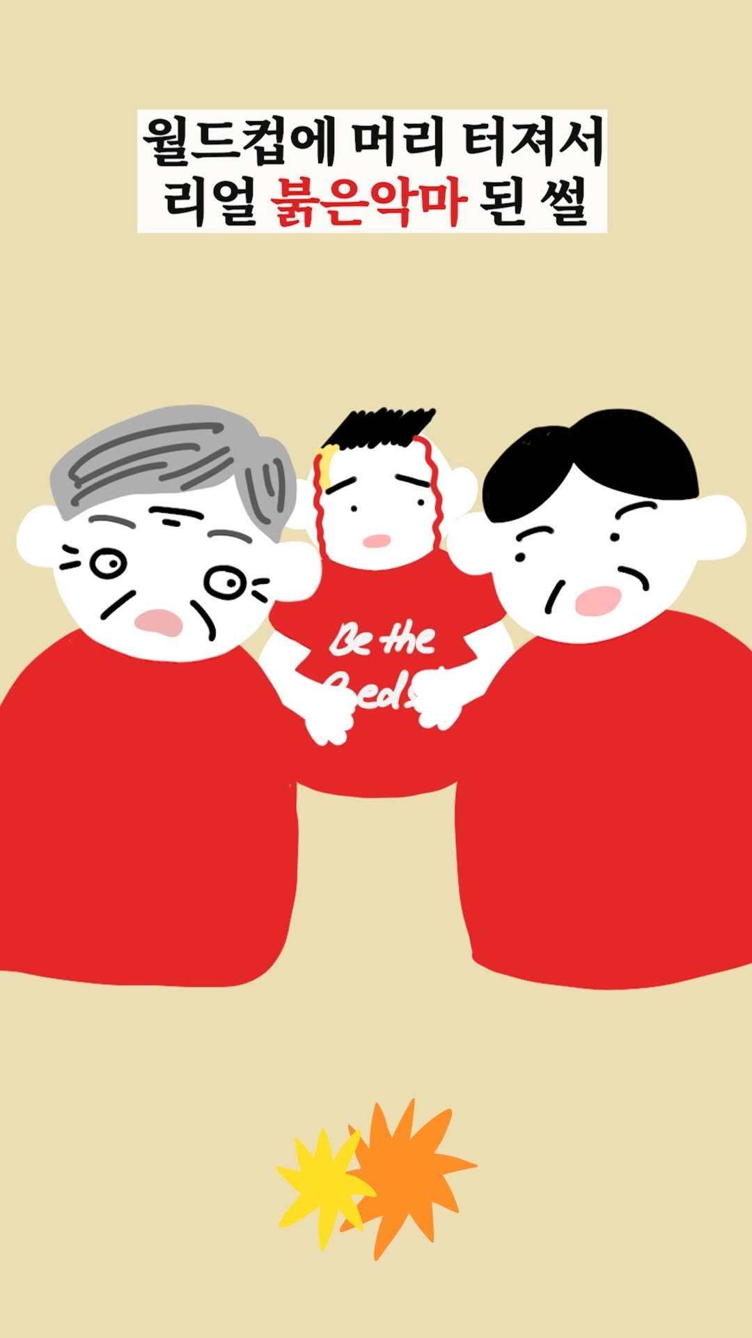 jinkimgyu 게시물 이미지: 대한민국 국가대표팀 화이팅!