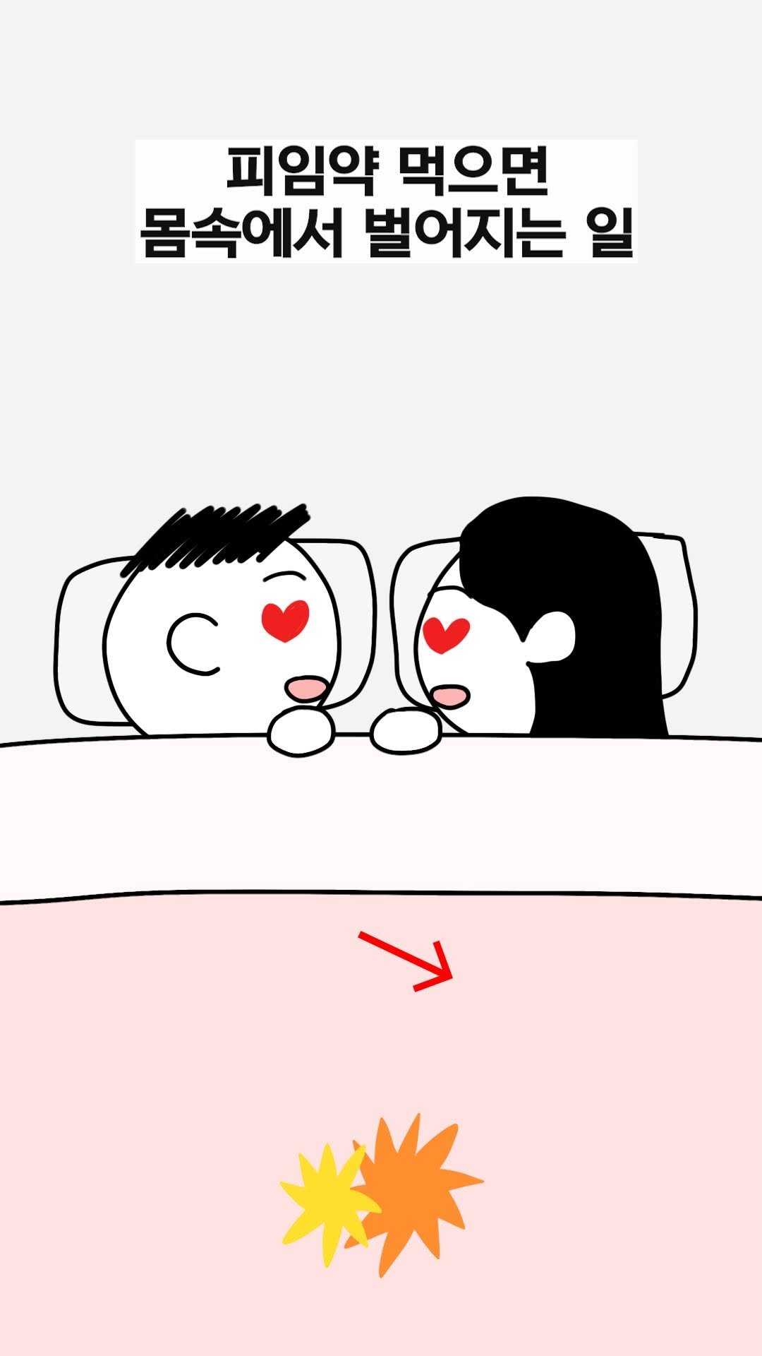 jinkimgyu 게시물 이미지: #광고 3세대 피임약 먹으면 몸속에서 벌어지는 일

※본 내용은 특정 제품을...