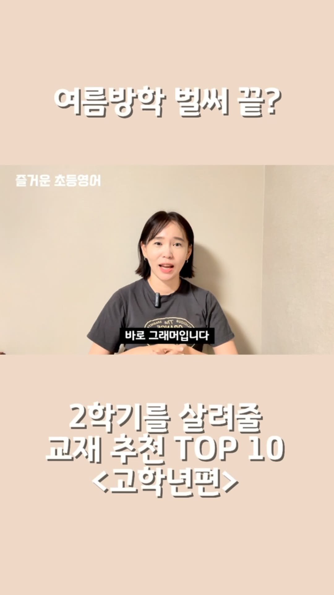 jinny_english 게시물 이미지: #개학이코앞
방학때 실컷 놀았던 초딩들!
잘했어요!
초등학교때는...