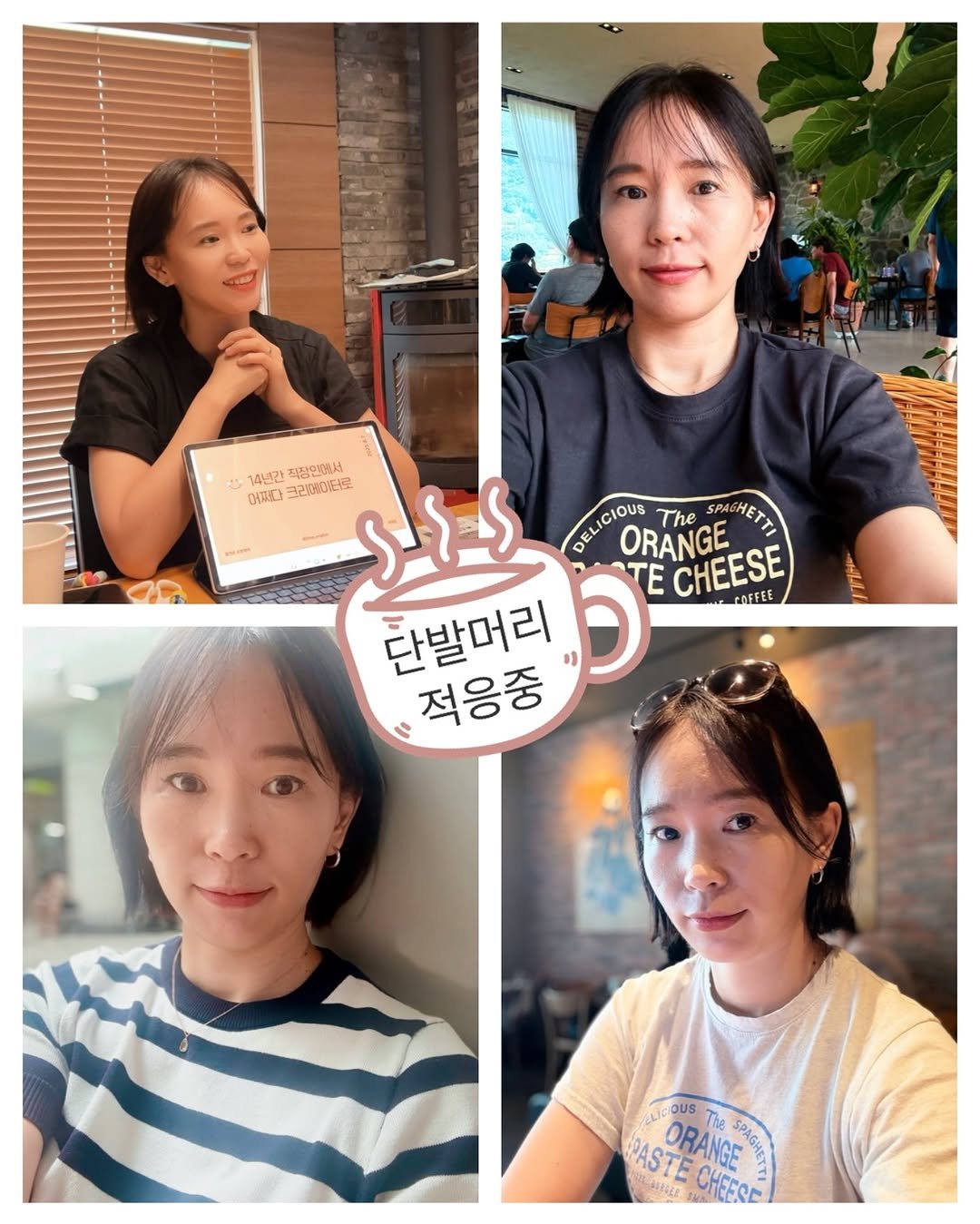 Photo by ☕️ 즐거운 초등영어 지니쌤 | 크리에이터 | 작가 on August 08, 2025. May be a selfie of 4 people, hair and text.
