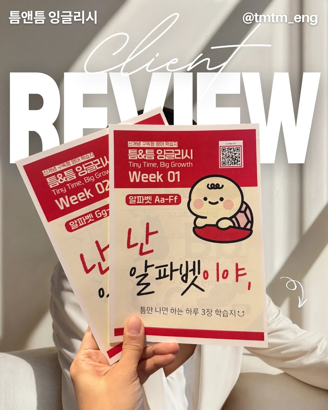 Photo shared by ☕️ 즐거운 초등영어 지니쌤 | 크리에이터 | 작가 on November 05, 2025 tagging @tmtm_eng. May be an image of ‎book, magazine, poster and ‎text that says '‎틈앤틈 잉글리시 CB @tmtm_eng REVIEW 신가점 구목협 선가김주백한명어회당체 틈&틈잉글리씨 도유콤양리사 过會利 틈&틈잉글리시 틈&름 진개품 구석품 빙어 Tiny ime Big ,BigGrowth TinyTime,BigGrowth rowth 틈&틈 잉글리사 Week 01 Tiny Time, Big Grov معف Week 02 알파벳 Gg- 난 난 0. 알파벳이야 야야, 틈만나면 동안나면하는하루3장학습지만 틈만 나면 하는 하루 3장 학습지단 알파벳 Aa-Ff‎'‎‎.