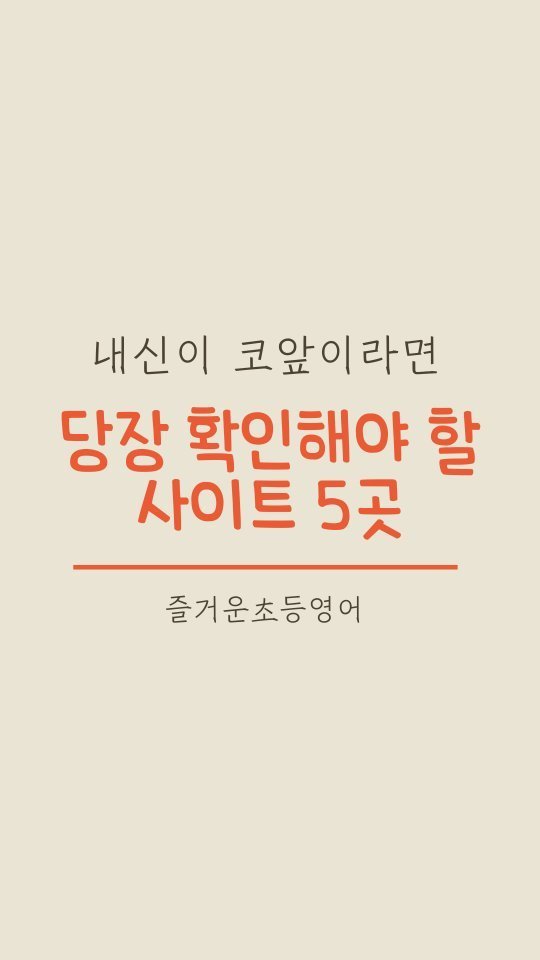 jinny_english 게시물 이미지: #내신기간
#중간고사대비
#기출문제사이트
.
.
1️⃣ 족보닷컴
학교 실제...