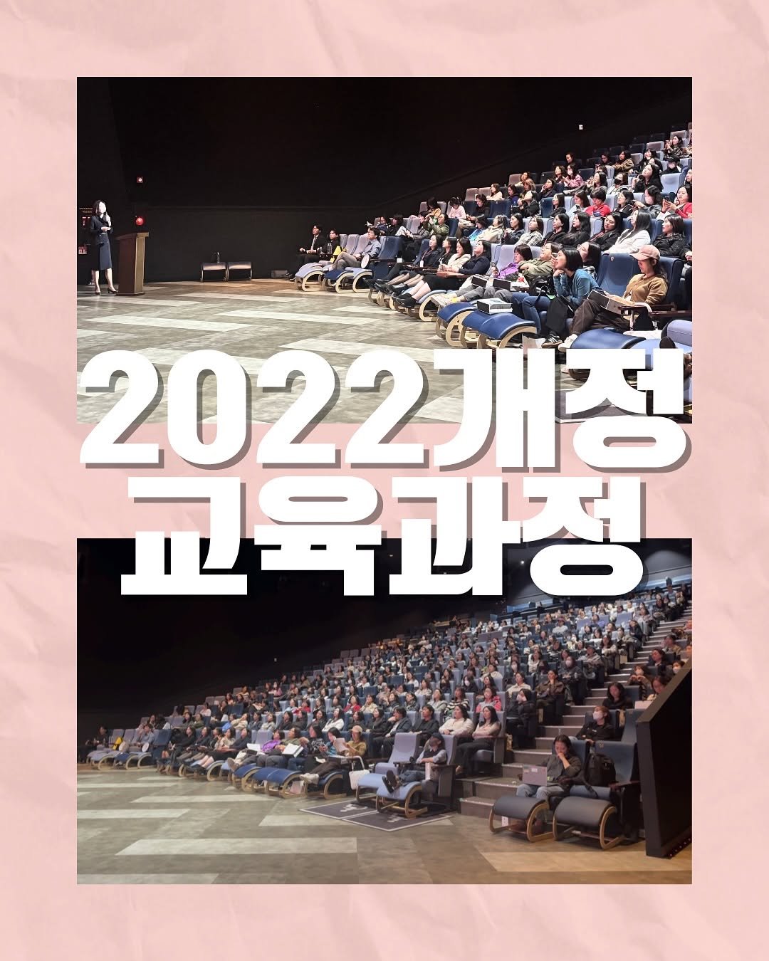 Photo by ☕️ 즐거운 초등영어 지니쌤 | 크리에이터 | 작가 on November 12, 2025. May be an image of poster and text that says '2022개정 교육과정'.