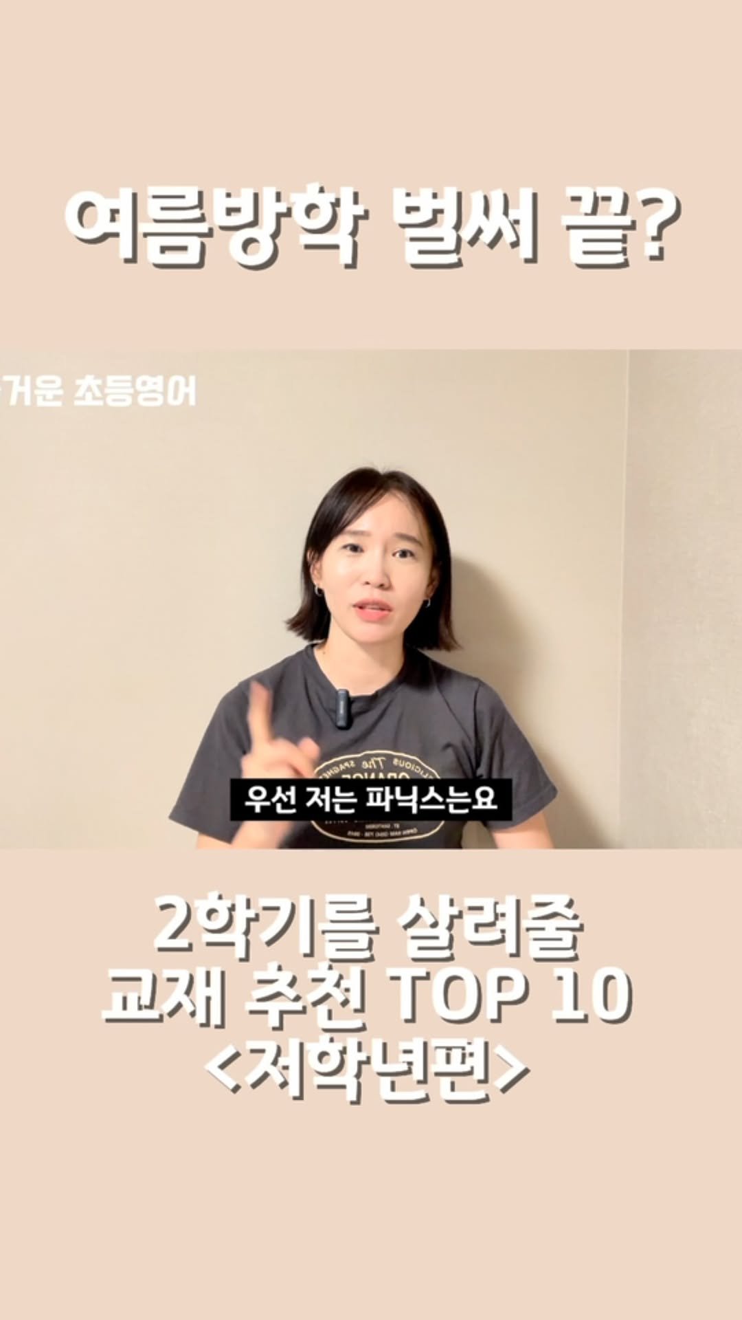 jinny_english 게시물 이미지: #여름방학벌써끝
📌방학이 끝나가는건 좋지만
아무것도 못하고
어영부영보낸 시간이...