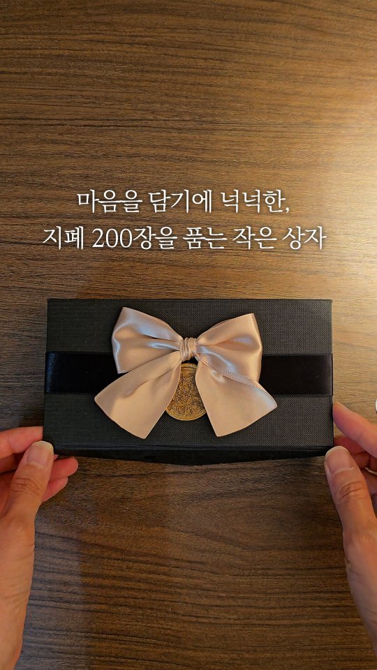 jinsim_hands 게시물 이미지: 마음을 넉넉히 담았습니다.
지폐 200장까지, 그리고 그보다 더 많은...