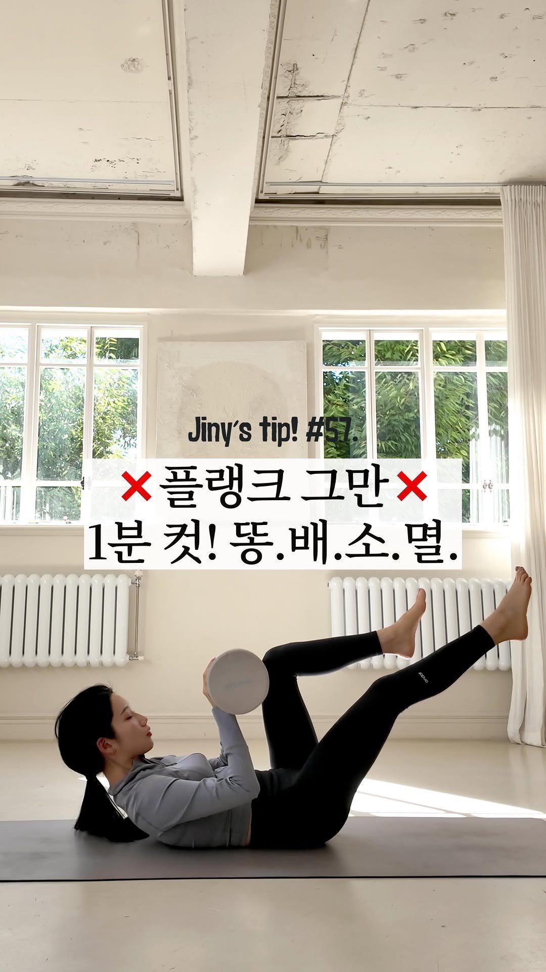 jiny_kilogram 게시물 이미지: 복횡근 활성화 = 납작 아랫배의 핵심!🔥
플랭크 없이 진짜 제대로 된 “코어 운동”...