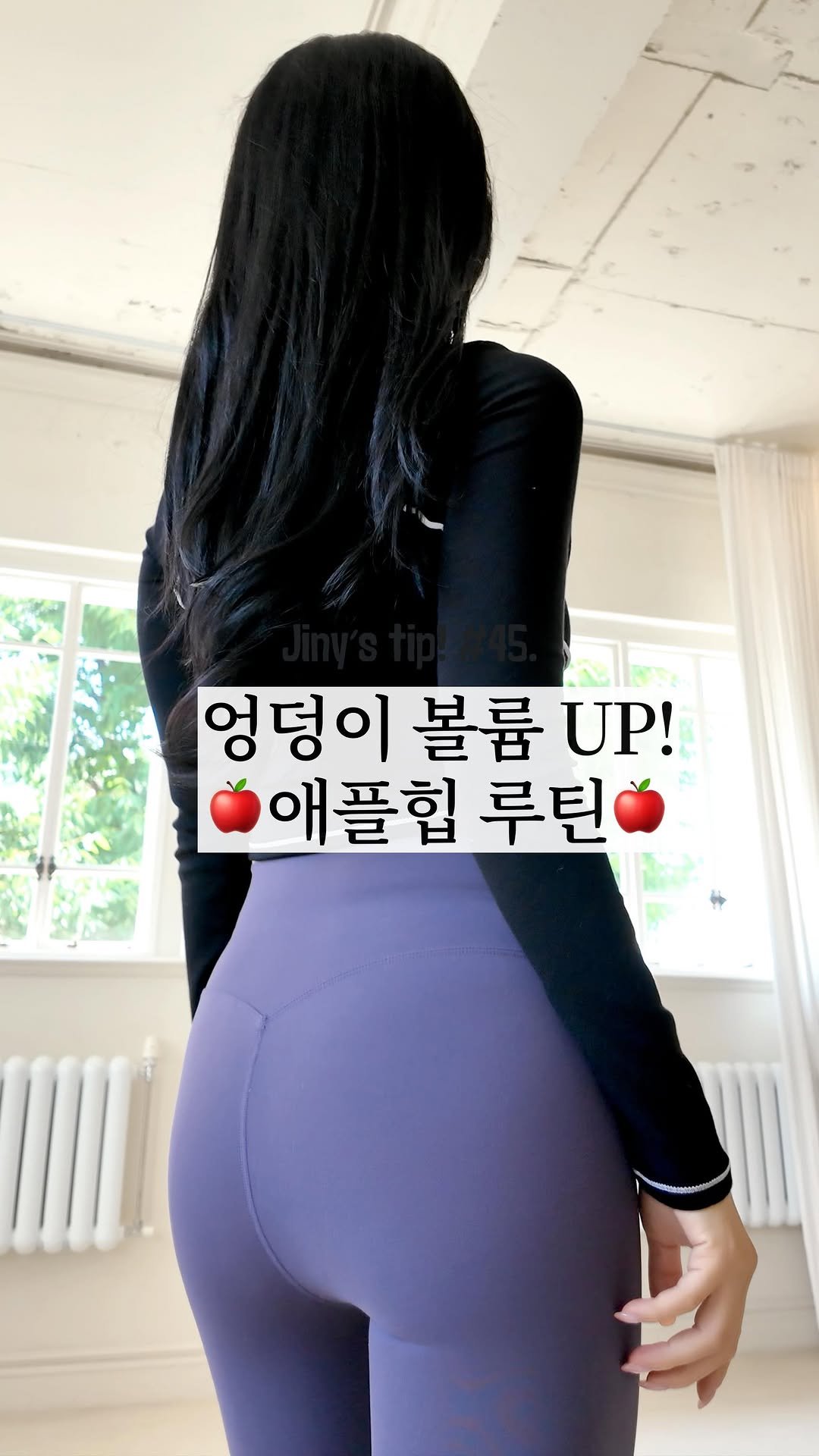 jiny_kilogram 게시물 이미지: 🍎동그란 힙라인 완성하기🍏

<동작 가이드>
1. 팔꿈치 접은 네발기기 자세에서...