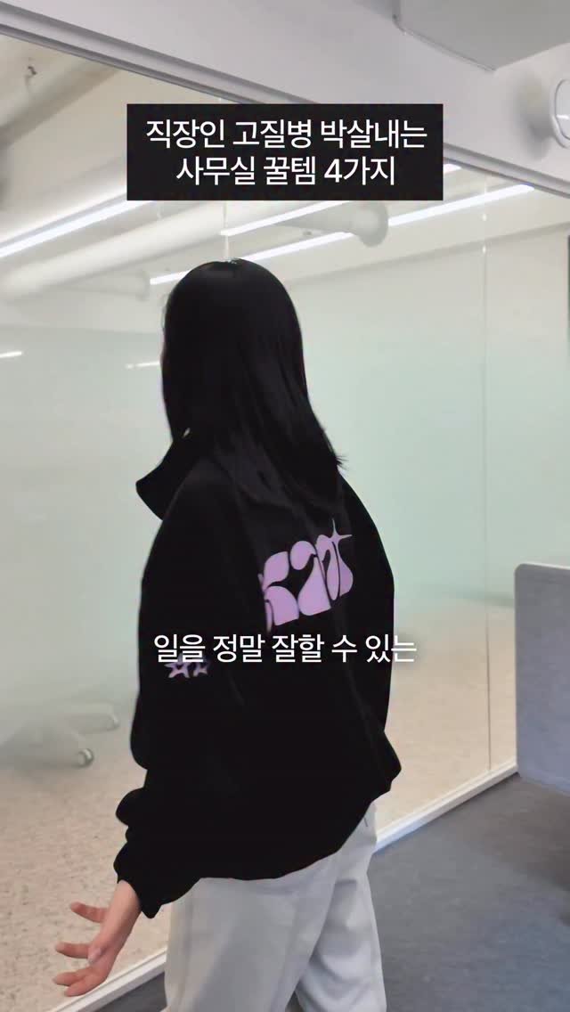 jiny_kilogram 게시물 이미지: 일잘러도 템빨임🪄

#사무실꿀템#직장인#꿀템