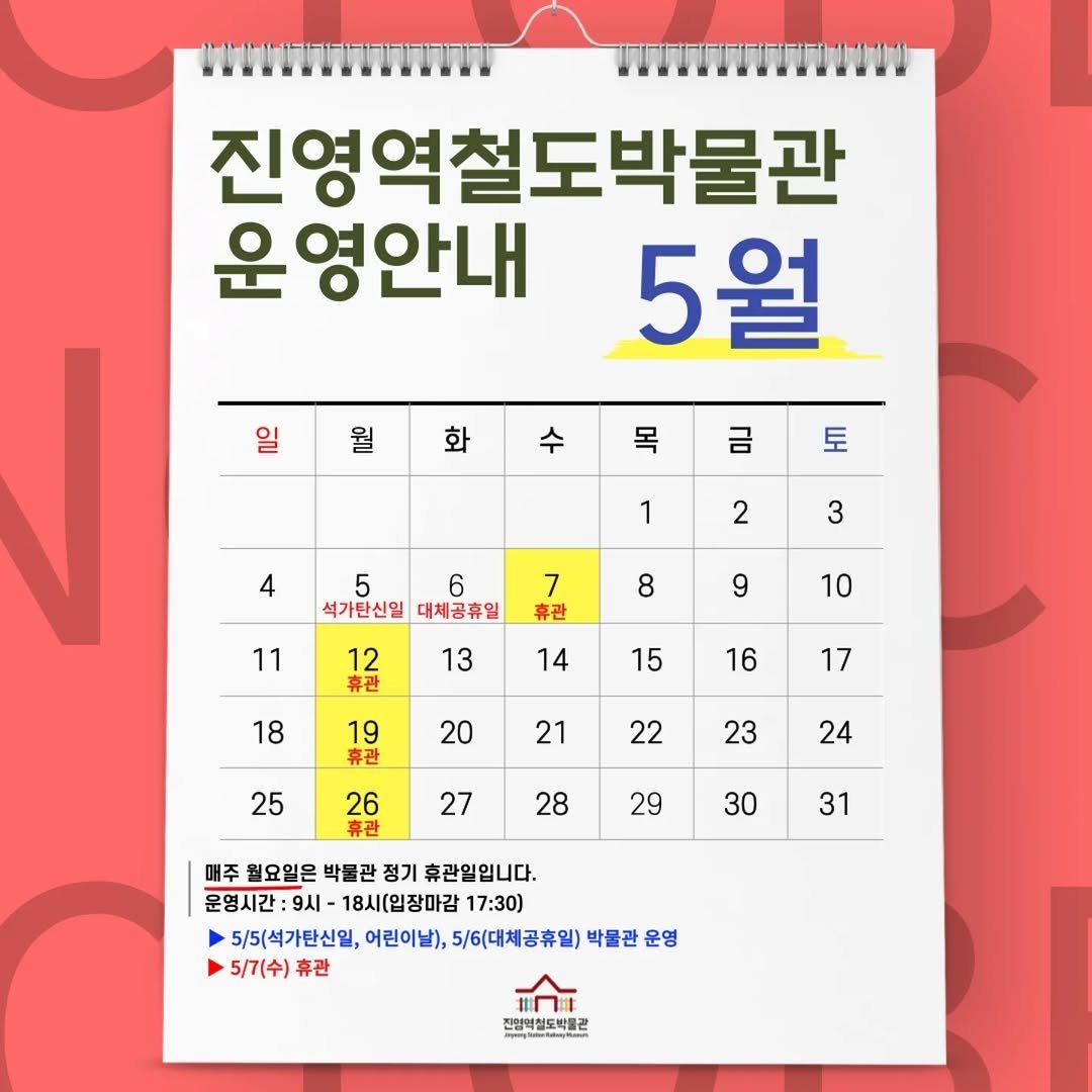 Photo by 진영역철도박물관 on April 24, 2025.