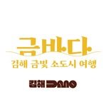 gimhae.dmo 프로필 사진