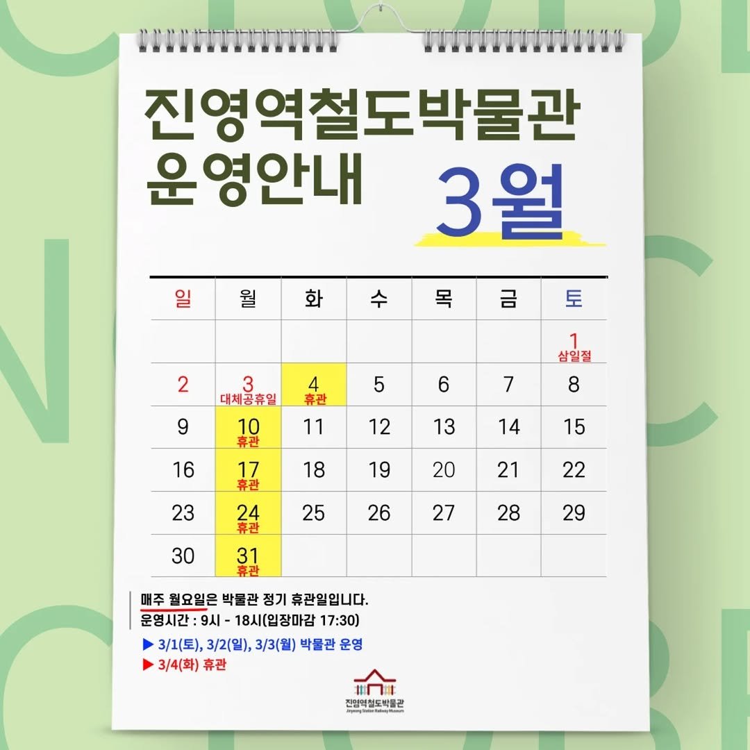 Photo by 진영역철도박물관 on February 25, 2025.