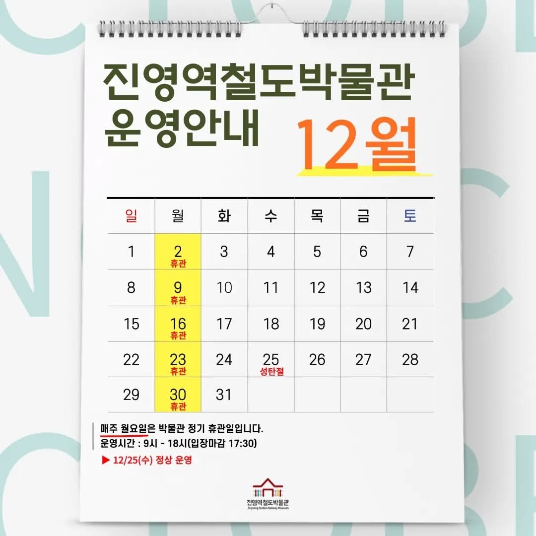 Photo by 진영역철도박물관 on November 28, 2024.