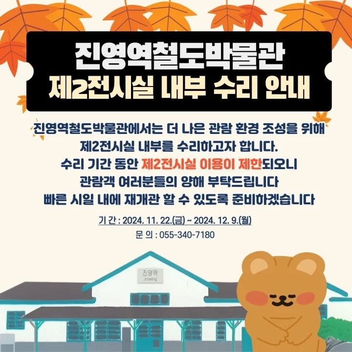 Photo by 진영역철도박물관 on November 21, 2024.