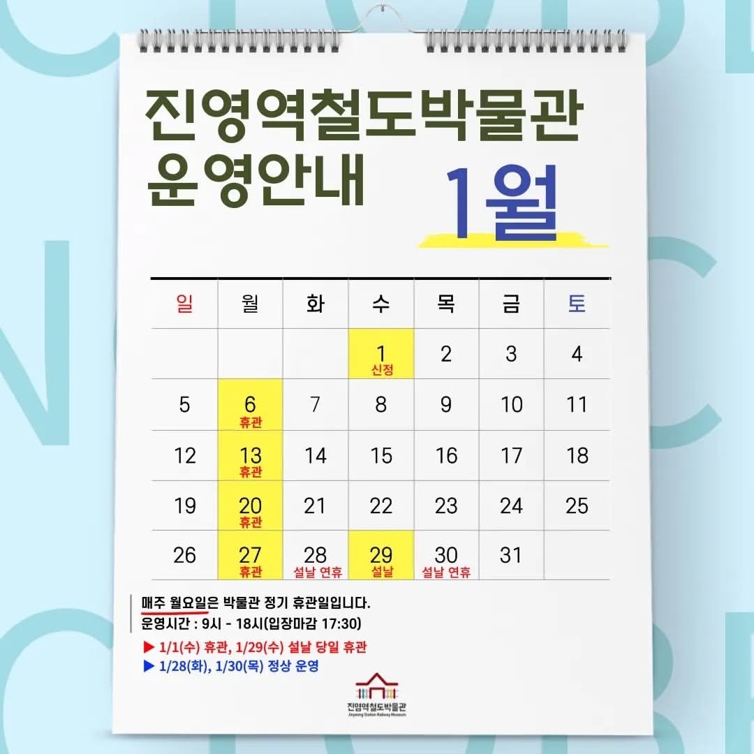 Photo by 진영역철도박물관 on December 25, 2024.