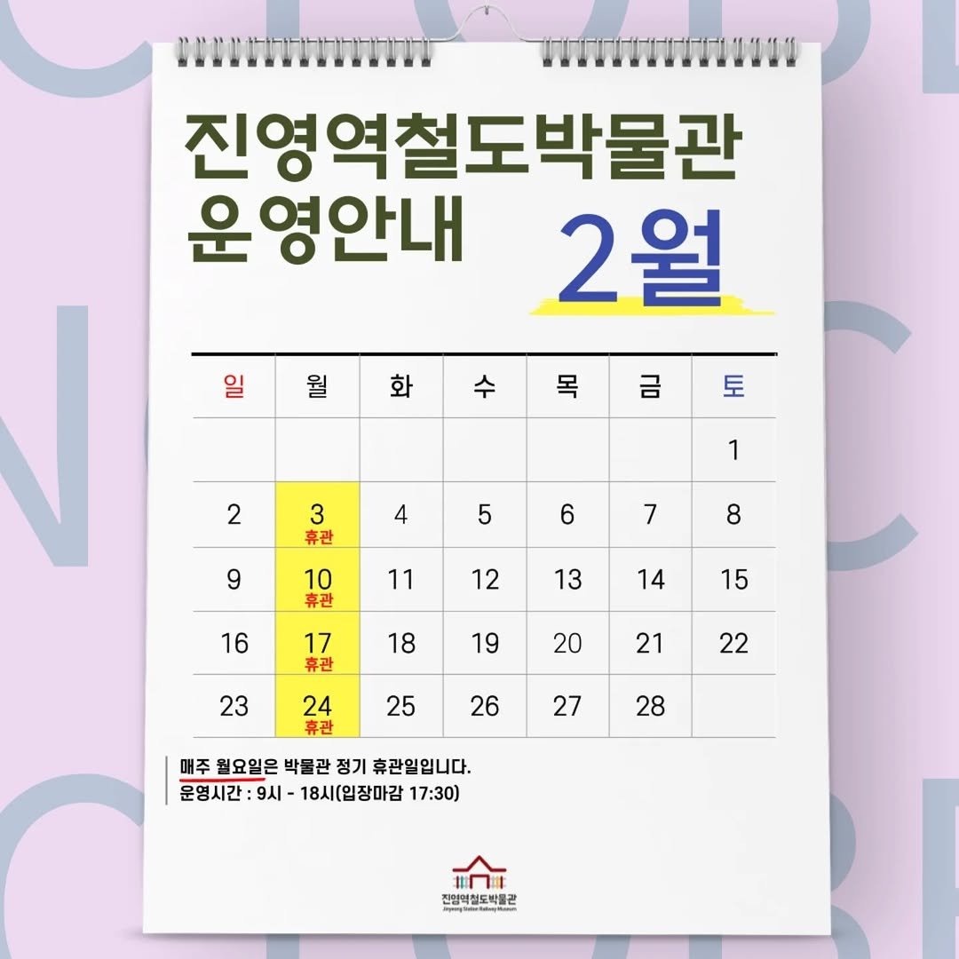 Photo by 진영역철도박물관 on January 31, 2025.