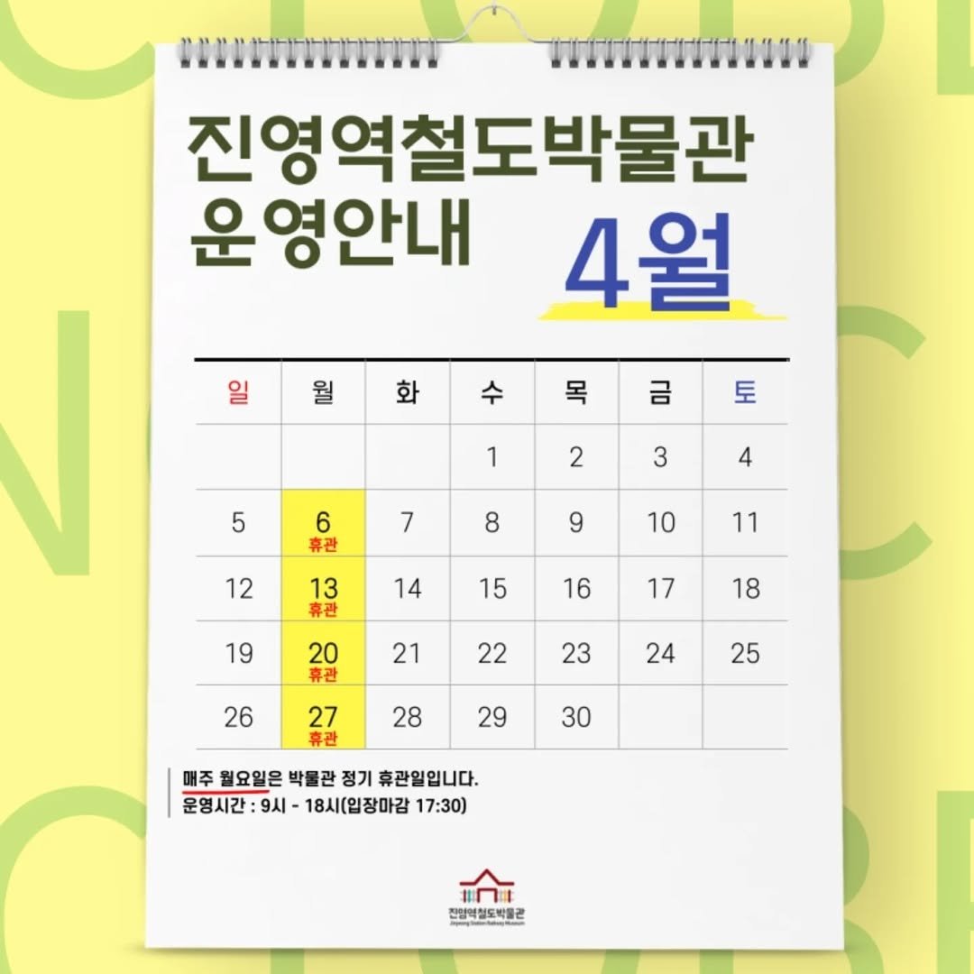 jinyeongstation_m 게시물 이미지: 2026년 4월 운영 일정을 알려드립니다.

📢 매주 '월요일' 박물관 휴관...
