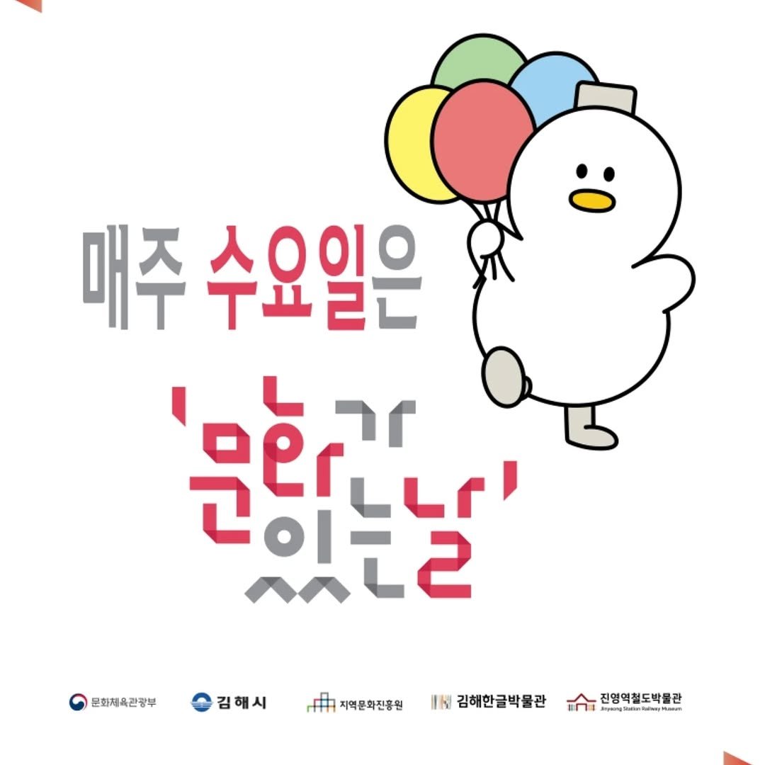 jinyeongstation_m 게시물 이미지: 2026년 4월부터 문화가 있는 날이 매달 마지막 수요일에서 매주 수요일로...