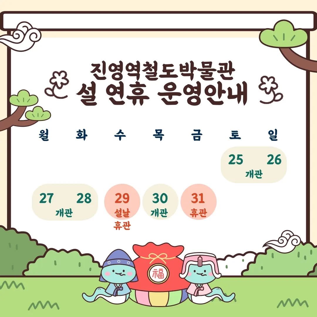 Photo by 진영역철도박물관 on January 15, 2025.