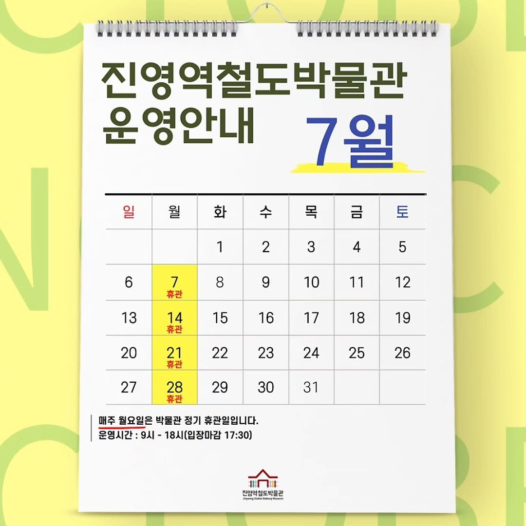 jinyeongstation_m 게시물 이미지: 진영역철도박물관 
2025년 7월 운영 일정을 알려드립니다.

📢 매주 '월요일'만...