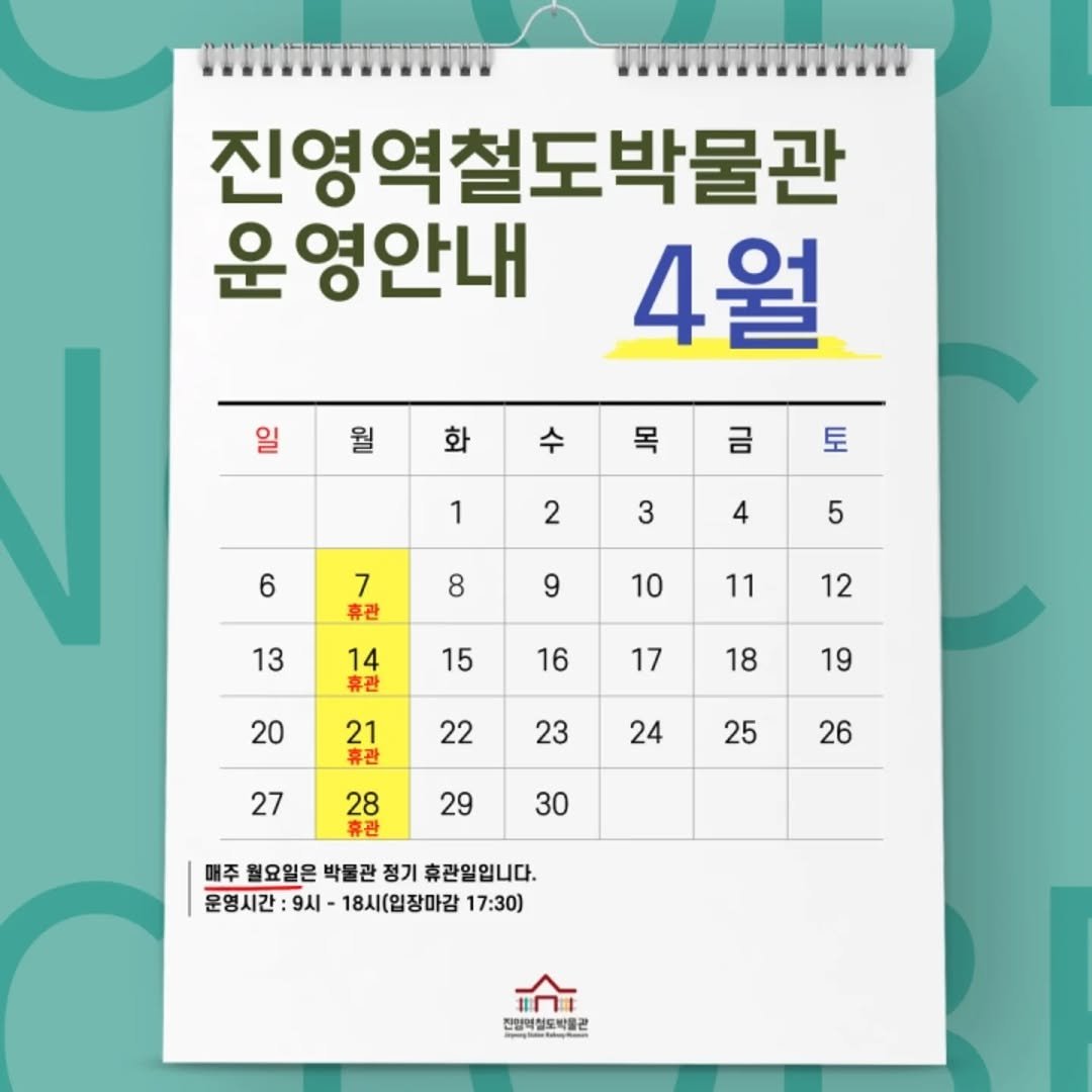 Photo by 진영역철도박물관 on March 28, 2025.