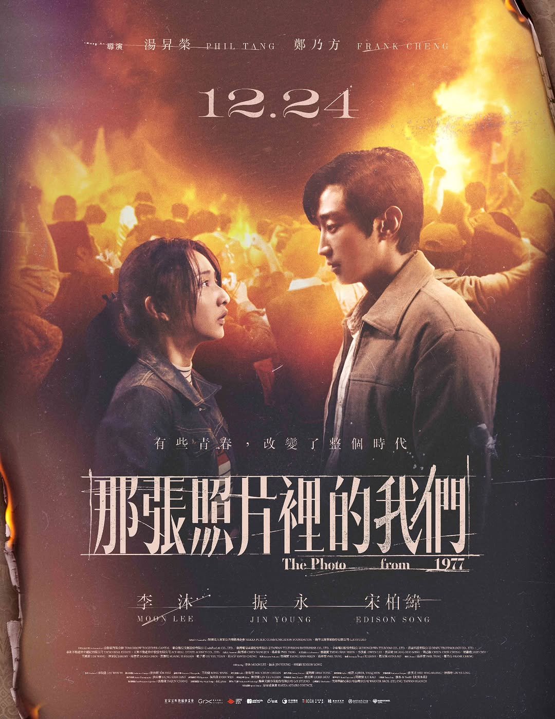 Photo shared by 那張照片裡的我們 on November 18, 2025 tagging @mumoonlee, @jinyoung0423, and @grx_studio.tw. May be an image of one or more people, poster and text.