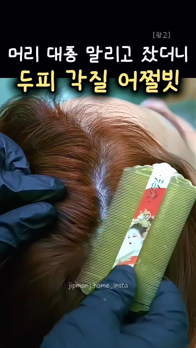 jipmanj.home_insta 게시물 이미지: 📌 댓글에 "빗추" 남겨주시면
제품 정보 바로 보내드릴게요 💌

머리 대충...