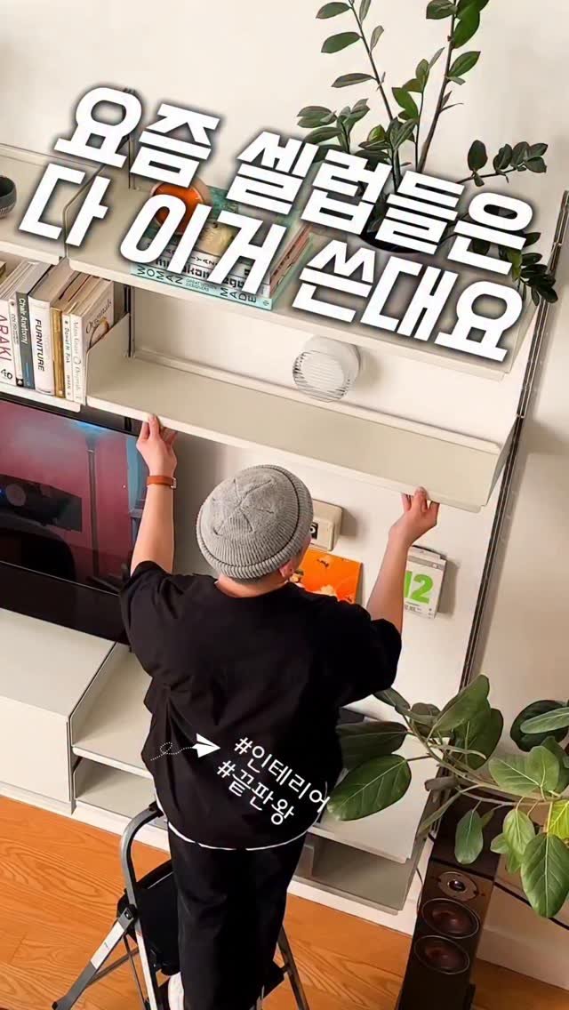 jipmanj.home_insta 게시물 이미지: 와~ 요즘 이거 진짜 핫한 거 아세요?🔥
바로 무타공 시스템 선반인데
전세 사는...