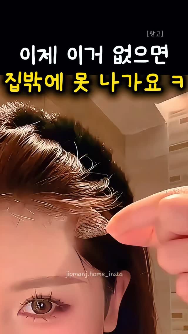 jipmanj.home_insta 게시물 이미지: 📌 댓글에 "앞머리" 남겨주시면
제품 정보 바로 보내드릴게요 💌

이제 이거...
