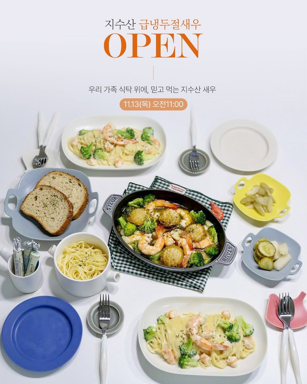 Photo shared by 이지수 유로단 on November 12, 2025 tagging @jisusan_. May be an image of ‎pasta, kitchenware, placemat and ‎text that says '‎지수산 급냉두절새우 OPEN 우리 가족 식탁 위에, 믿고 믹는 지수산 새우 11.13(목) 오전11:00 STAUB COS GOVIS C مسلسسد‎'‎‎.