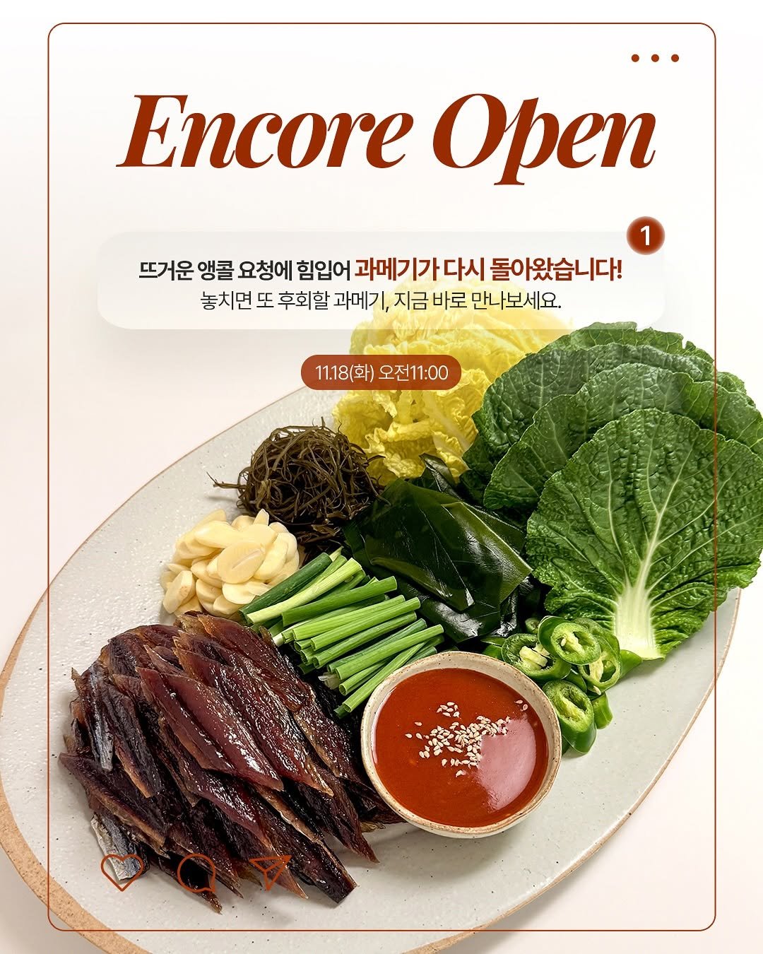 Photo shared by 이지수 유로단 on November 17, 2025 tagging @jisusan_. May be an image of meat and text that says 'Encore Open 1 뜨거운 앵콜 요청에 힘입어 과메기 어과메기가다 가 가다시 돌아왔습니다! 놓치면 또 후회할 과메기, 지금 바로 만나보세요. 11.18(화) 오전1 오전11:00 11:00 M m'.
