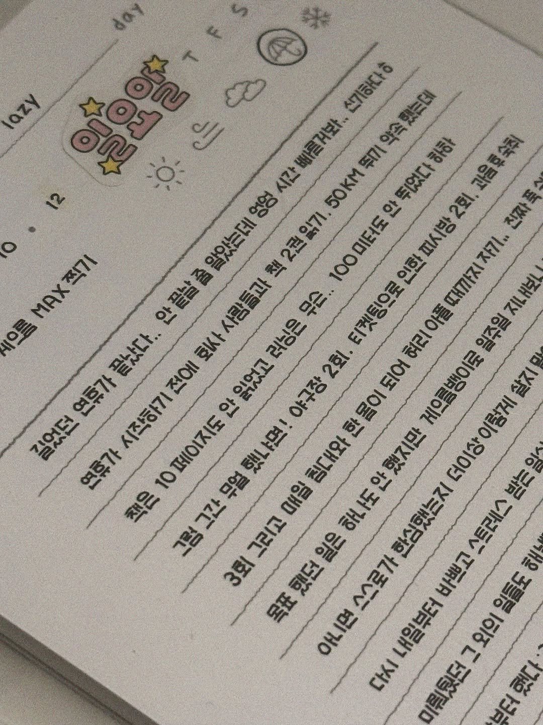 Photo by 🇰🇷JITTON 지똔 on October 12, 2025. May be an image of ‎text that says '‎lazy 일요알 ۲۲ 신기하다. 뚜기약속했는데 했는데 바른거봐.. 뚜기| 하하 과음후숙취 시간 영영 책 2권읽기 100미터도 인한 50KM 뛰었다 안뛰었다하하 2회 안 약속 진짜폭 알았는데 회사사랑들과 띠시방 때까지자기. 일주일지내보니 지내보는 ΜΑΧΖ 찍기 MAX 안끝날줄 무슨. 티켓팅으로 허리아플 허리 제으로 끝났다 전에 러닝은 일주일 연휴가 시작하지 10 페이지도 했냐면 침대와 한나도안했지만 한 몸이 일었고 살지 안 야구장 2회 한몸이되어 되어 게으름뱅이로 더이상이렇게 받드 걸었더 연휴가 책은 그럼그간 그리고 그리고 무얼 매일 하나도 하심했는지 일은 ווקת 3회 馬形 목표했던 했던 스스로가 바쁘고 해느 일들도 OHIE H일부터 외의 다시 내일부터 그 부터했다 부터 이루l더 했다‎'‎.
