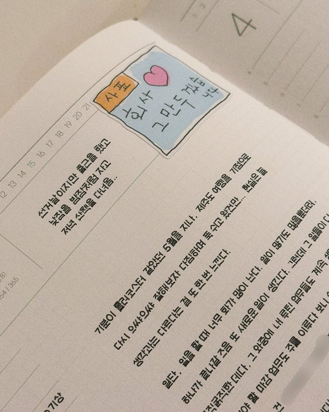 Photo by 🇰🇷JITTON 지똔 on June 03, 2025. May be an image of diary, binder and book.