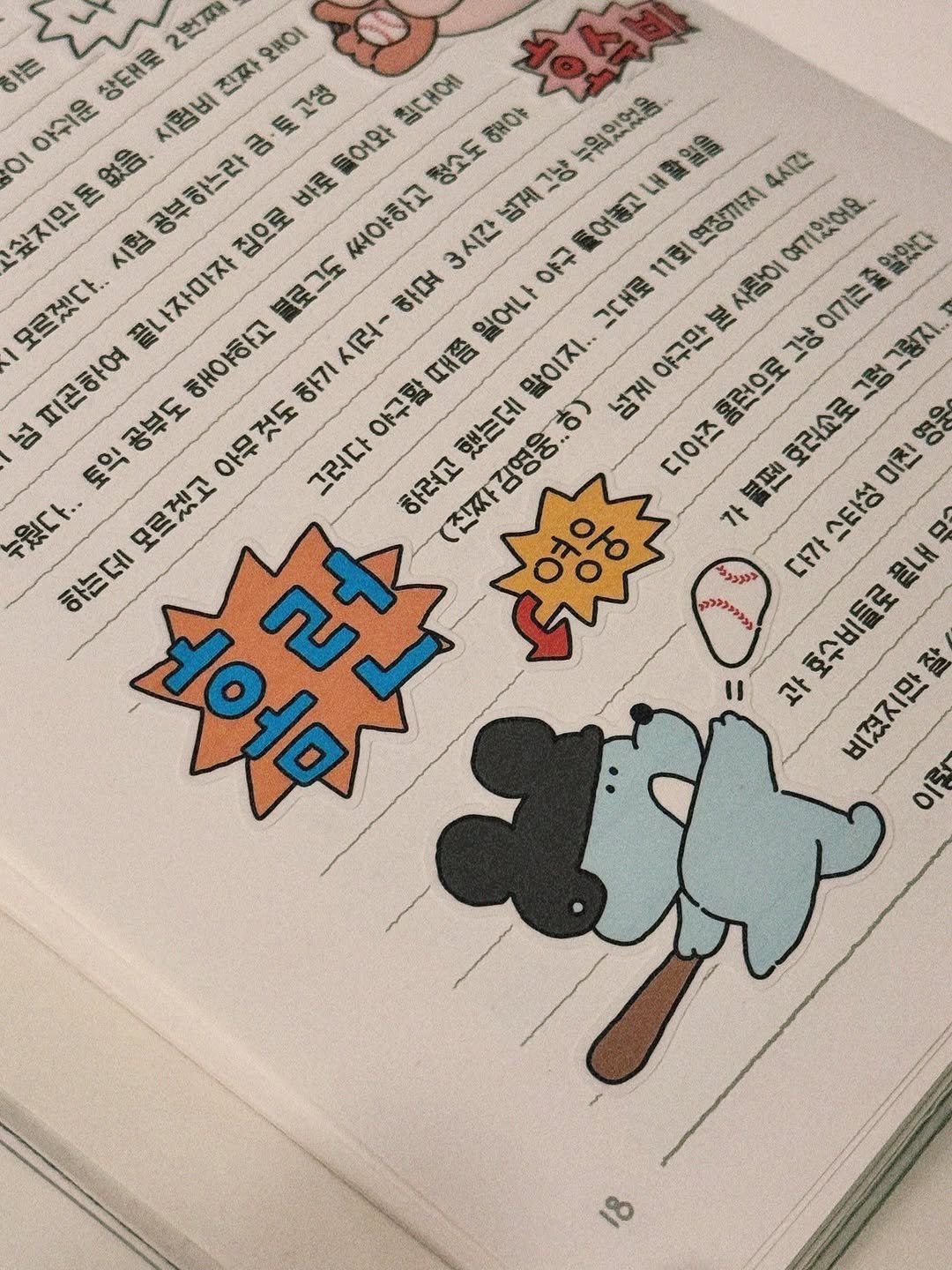 Photo by 🇰🇷JITTON 지똔 on August 18, 2025. May be an illustration of ‎book and ‎text that says '‎2번째 하는 창태로 오뷰이 진짜 토고생 아쉬문 시험비 공부하느라 금 침대에 해야 01 들어와 주원있었용 내활일을 4ሊማ 돈 없음. 시험 바로 써유하고 시간 청소도 넘게그냥 그냥 싶지만 집으로 넘게 어놓고 연장까지 예기있어요 만있다 끝나자마자 블로그도 야구 11회 모르겠다.. 하며 일어나 그대로 사람이 해야하고 하기 보 어기는축 사러 많이지. (진짜김영웅..ㅎ) 넘게 그냥 피곤하여 토익공부도 토익 공부도 아무것도 아무 때쯤 야구만 했데 흥런으로 호러쇼로 그럼 럼그렇지.. 넘 야구활 영웅 그러다 디아즈 불펜 다가스타성 다가 安记快是 미친 모르겠고 하려고 내진다. 가 스타성 ロ 하는데 오어마 끝내 호수비를도 تاله 과 호수비들로 잘 비겼지만 이뢰‎'‎‎.