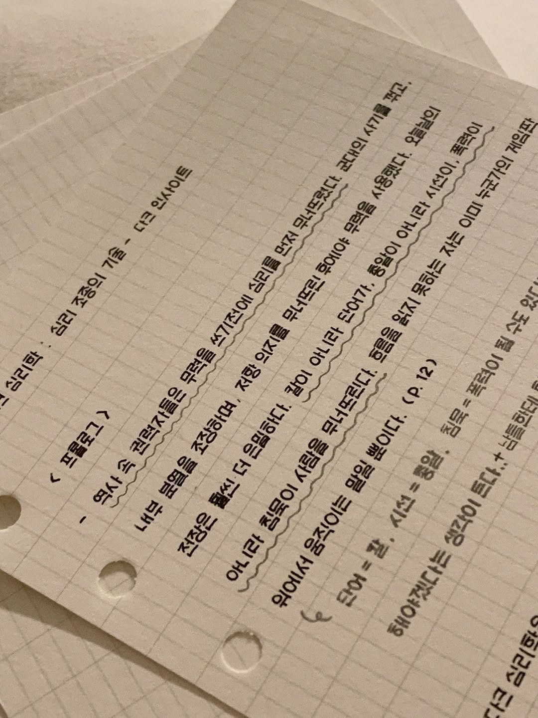 Photo by 🇰🇷JITTON 지똔 on November 10, 2025. May be an image of ‎studying, crossword puzzle and ‎text that says '‎꿔고 사기를 오늘날의 폭력이 군대의 사용했다. 시선이 게임판 인사이트 무너뜨렸다 무력을 사용했다 누군가의 다크 아니라 1010 기술 먼저 자는 조중의 심리를 무너뜨린 단어가, 우에야 종알이 못하는 있다 심리 쓰기전에 이지를 읽지 수도 심리학 무력을 아니라 흐름을 저항 12) 1 (p.12) 폭력이 권력자들은 조장하며 칼이 무너뜨린다. 뿐이다. (P. 조장아며 더 은멸하다. 사람을 쁘이다 침묵 심북제백리민구 =폭력이돌 될 남들한테 < 프롤로그> 역사속 속 분염을 씬 말일 시선=동알, 중일 돈다. 내보 시선 전장은 OH OHLIZE 라 침묵이 움직이는 갈. 생각이 위에서 단어= 단어 م 해야겠다 심리한 크‎'‎‎.