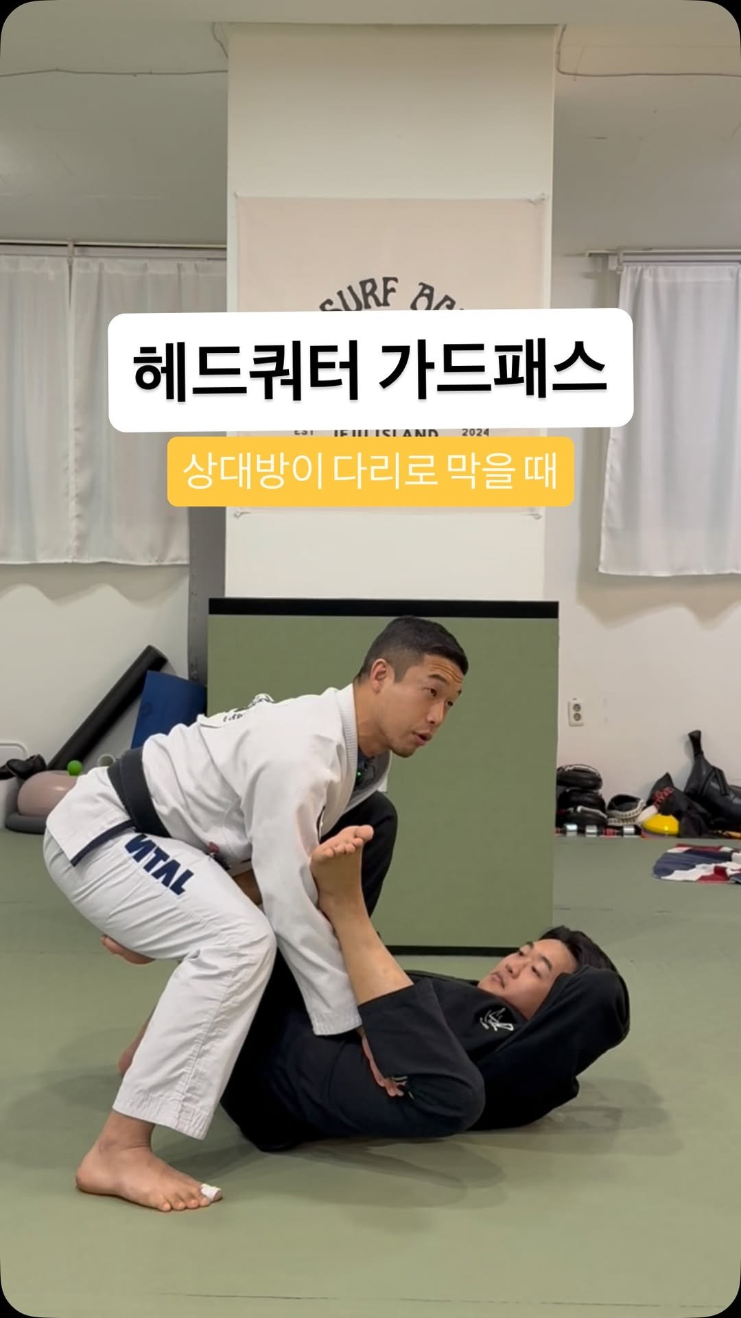 jiujitsurf_academy 게시물 이미지: 헤드쿼터 패스를 하다보면 다리가 유연한 상대방의 발이 자꾸 넘어옵니다

그럴 때...