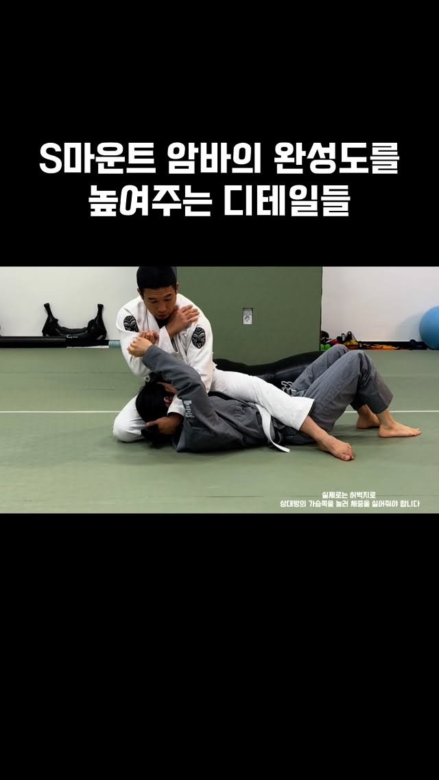 jiujitsurf_academy 게시물 이미지: S마운트의 완성도를 높여줄 디테일

1. 겨드랑이를 열고 무릎을 올리면 반대팔이...