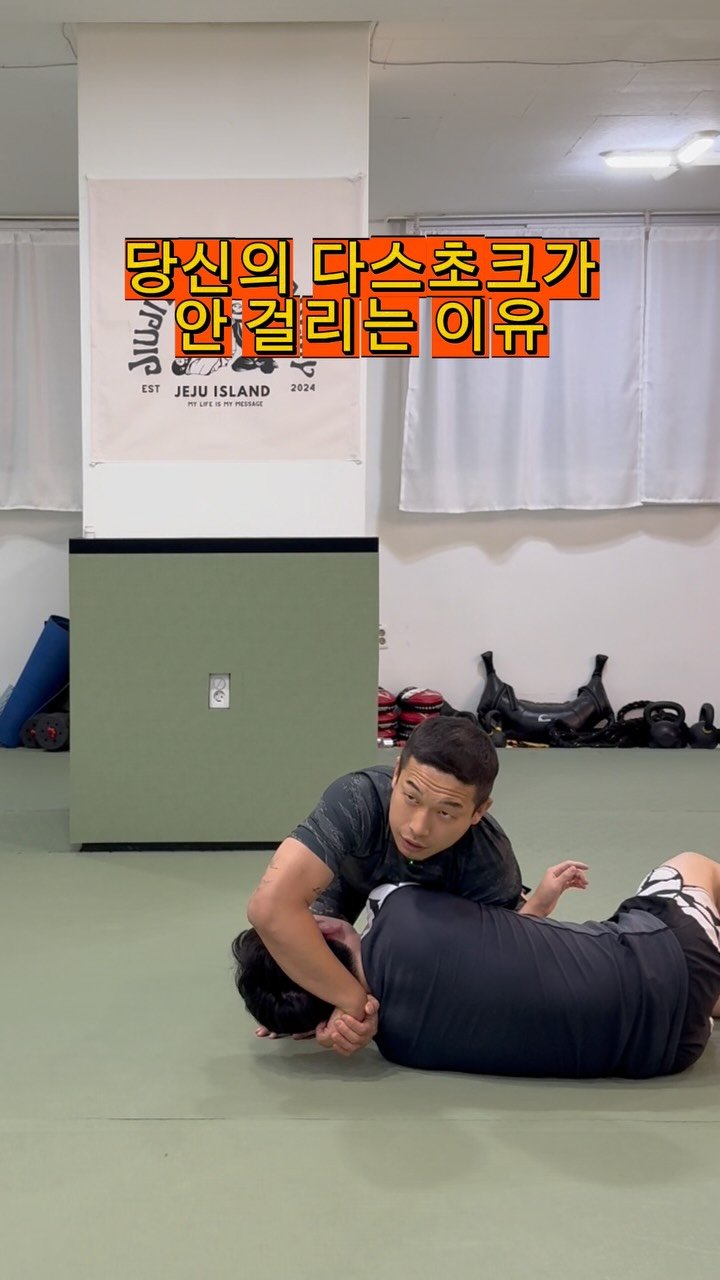 jiujitsurf_academy 게시물 이미지: 저도 길로틴,아나콘다,다스 초크를 처음 배웠을 땐
잘 걸리지 않아...