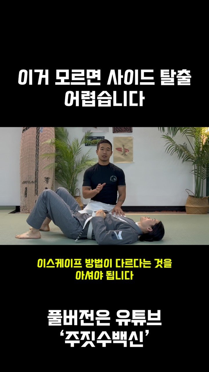 jiujitsurf_academy 게시물 이미지: 아직도 브릿지랑 쉬림프만 죽어라 하고 계신가요??
위치에 따라서,프레임의 여부에...