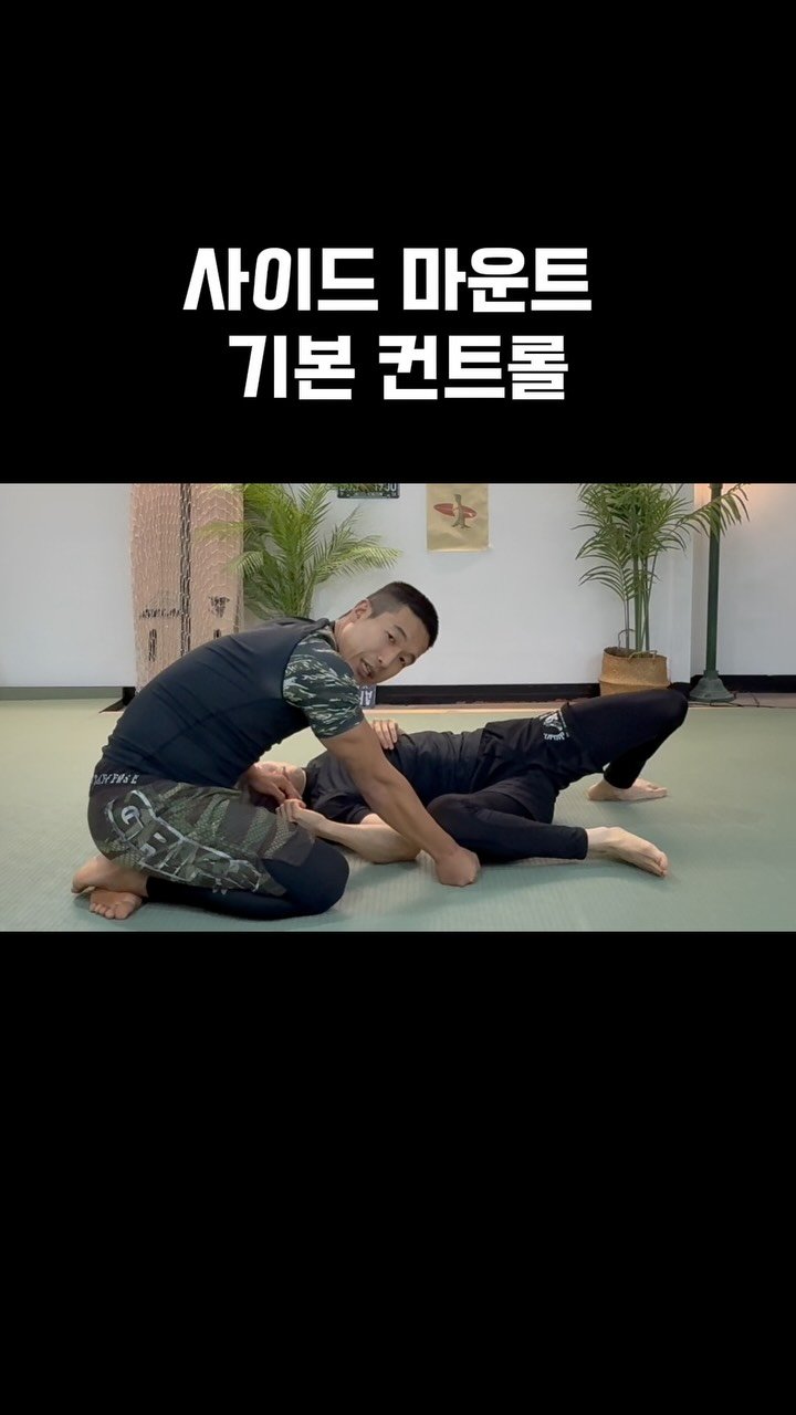 jiujitsurf_academy 게시물 이미지: 사이드 마운트는 다른 포지션에 비해 컨트롤 해야하는 범위가 넓습니다
위치별 컨트롤...