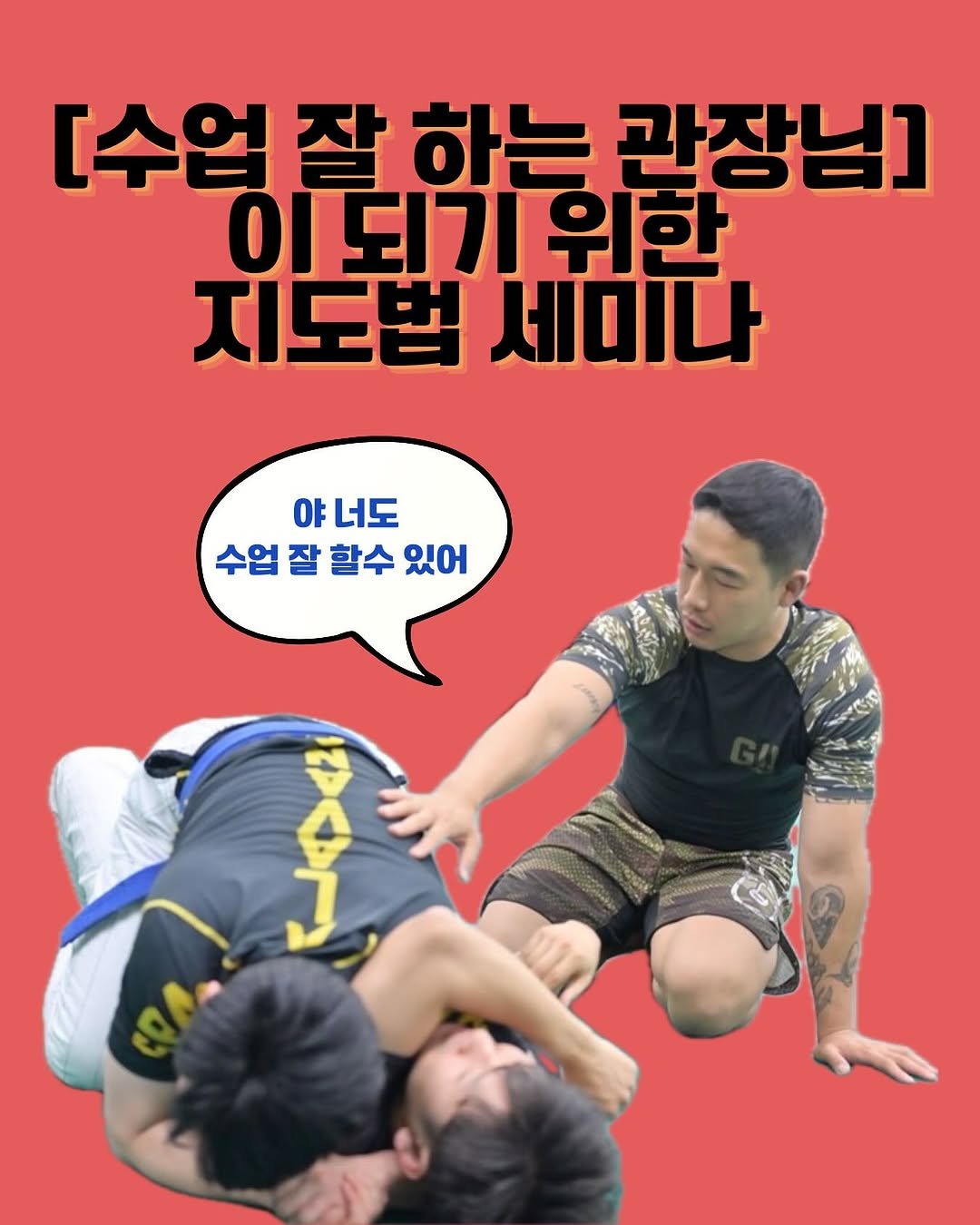 Photo by 주짓서프ㅣ제주도주짓수ㅣ제주주짓수ㅣ제주도운동ㅣ제주도취미ㅣ제주도도민 on September 01, 2025. May be an image of poster.