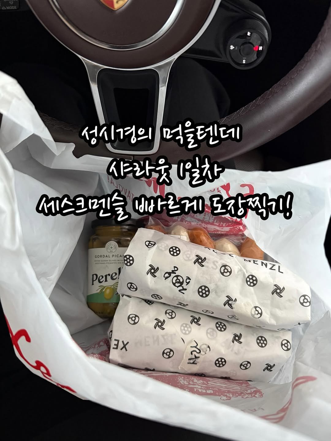 Photo by 지 원 on August 26, 2025. May be an image of car, bread and text.